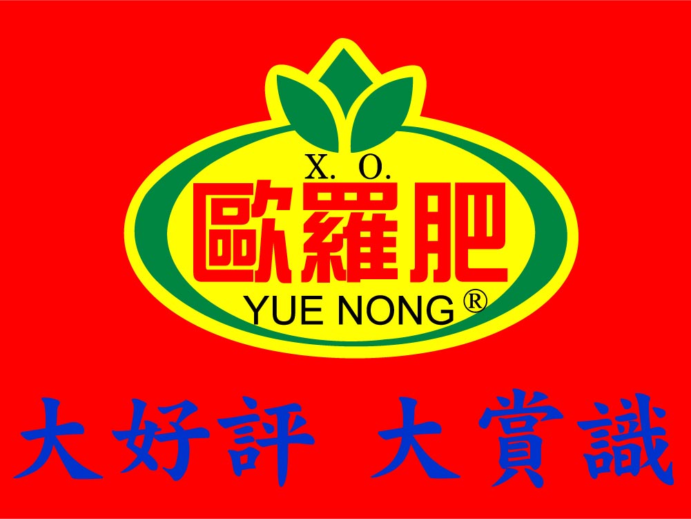 歐羅肥